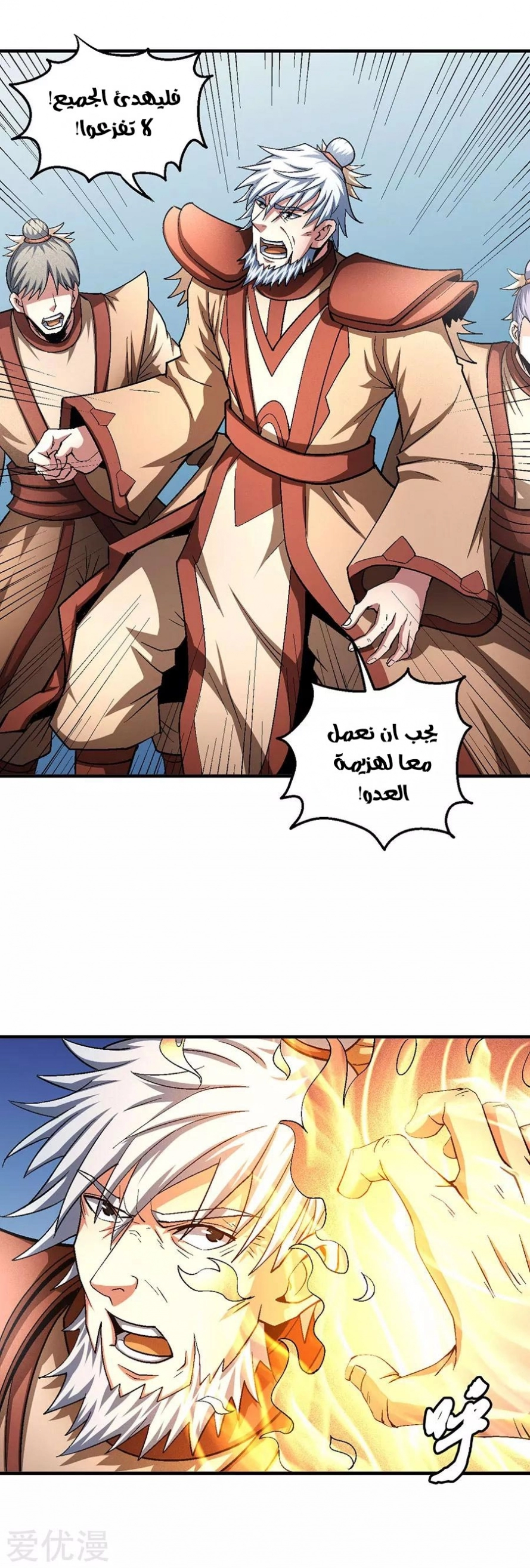 صفحة 69 — God Of Martial Arts الفصل 130