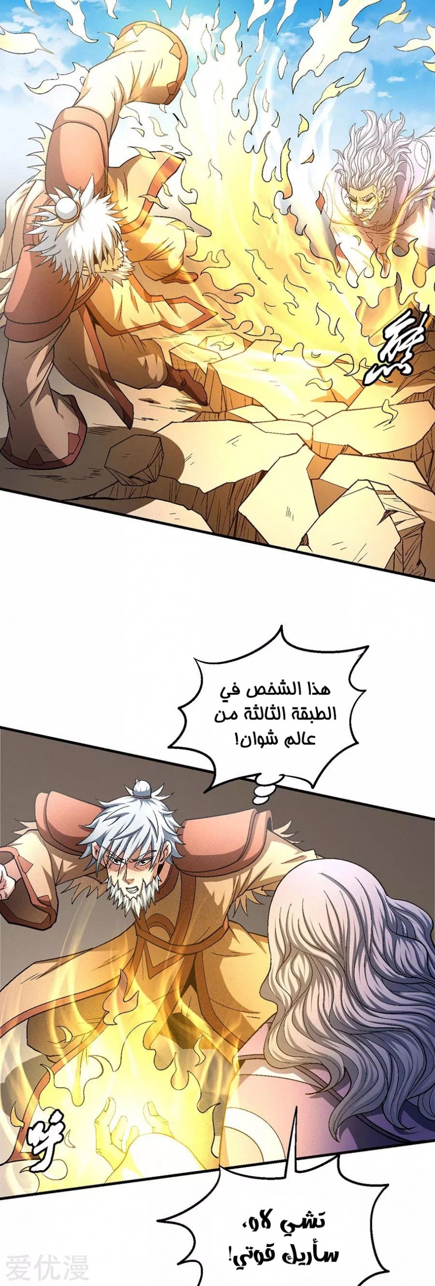 صفحة 70 — God Of Martial Arts الفصل 130