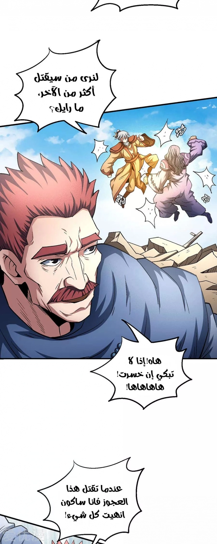 صفحة 71 — God Of Martial Arts الفصل 130