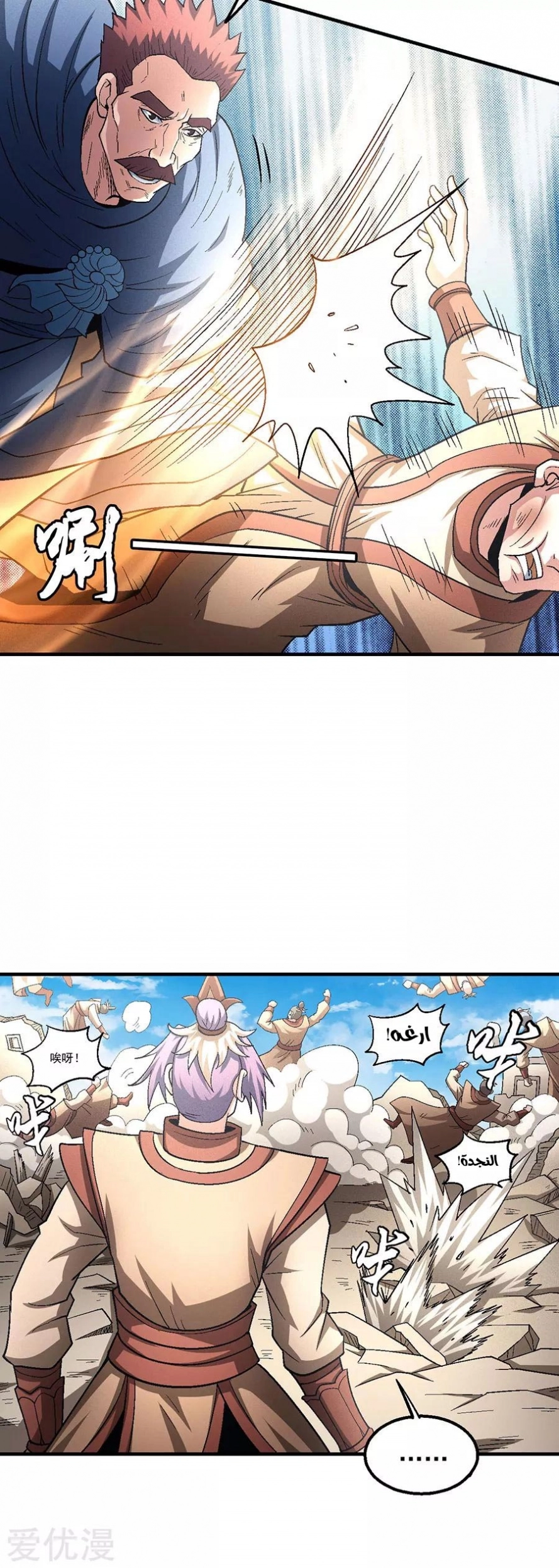 صفحة 72 — God Of Martial Arts الفصل 130