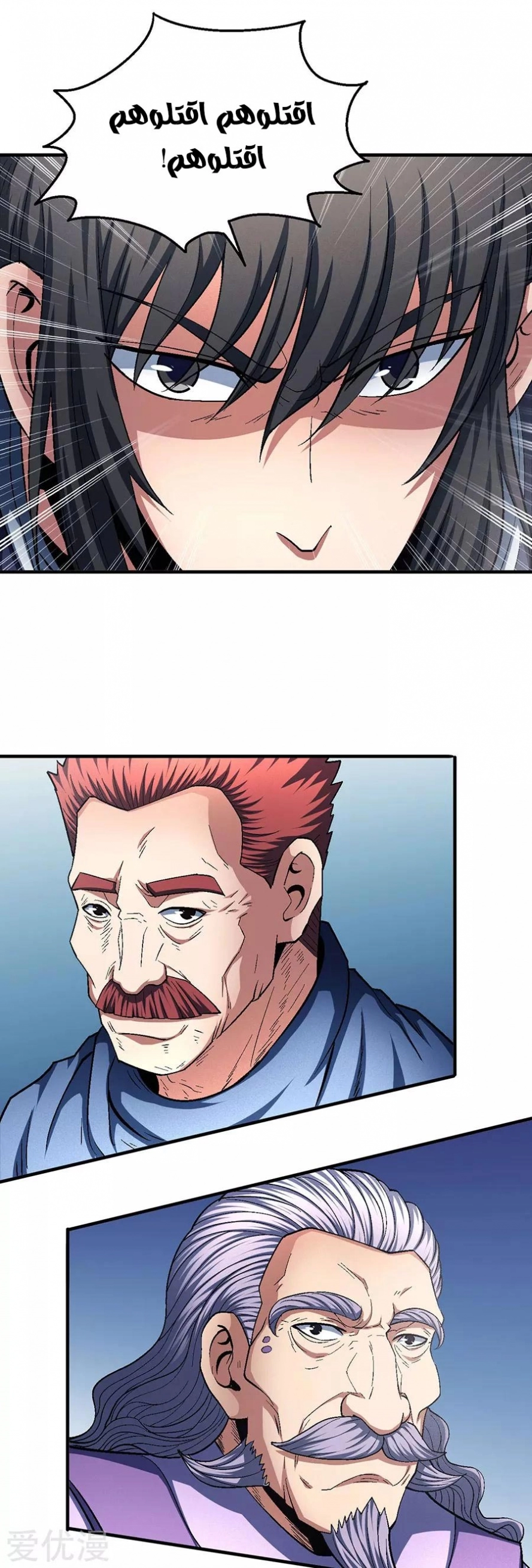 صفحة 53 — God Of Martial Arts الفصل 130