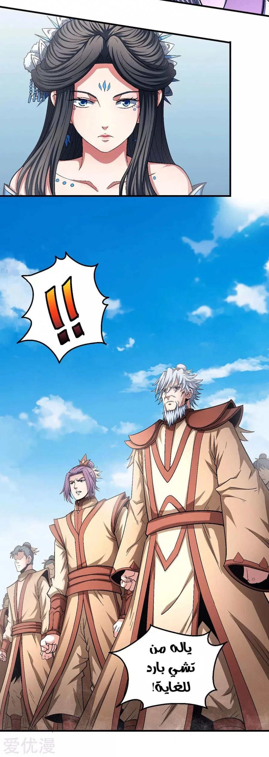 صفحة 54 — God Of Martial Arts الفصل 130