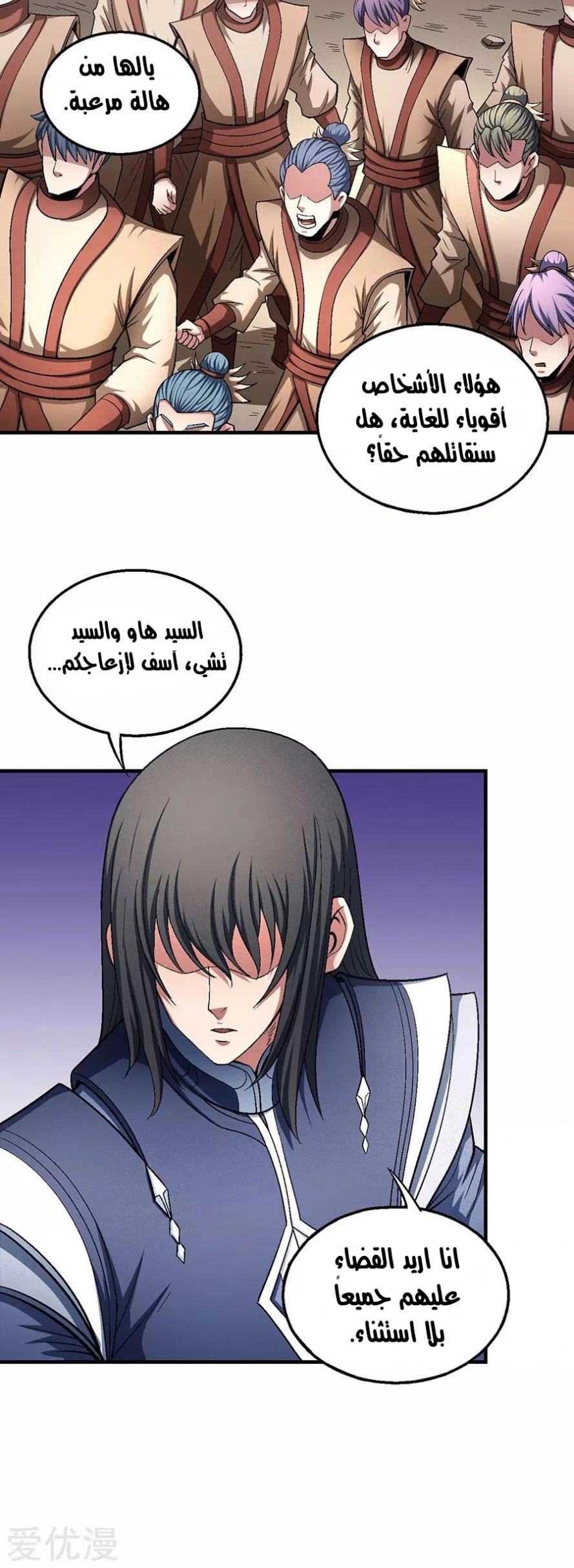 صفحة 56 — God Of Martial Arts الفصل 130