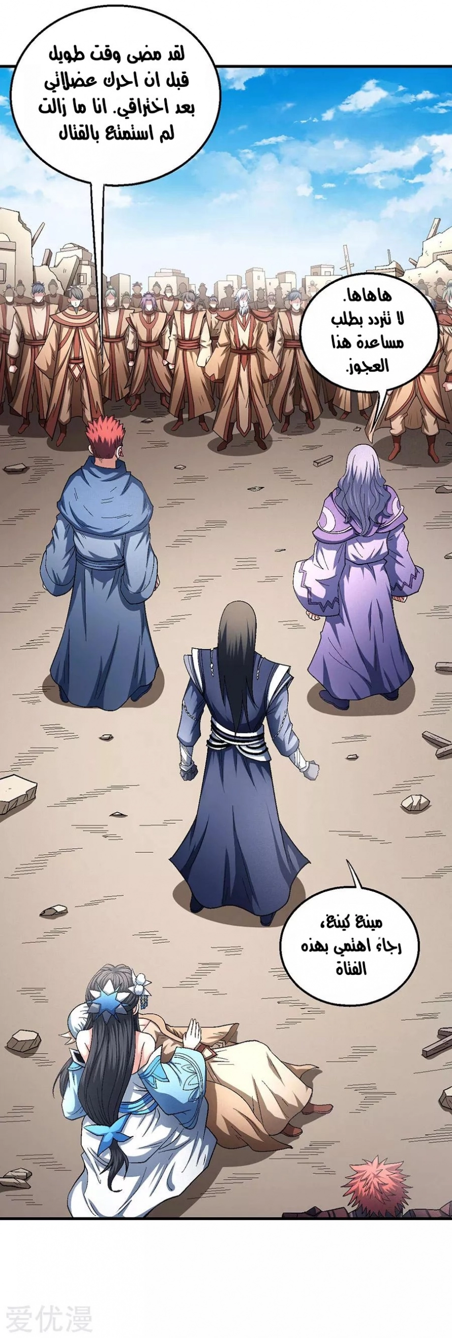 صفحة 57 — God Of Martial Arts الفصل 130