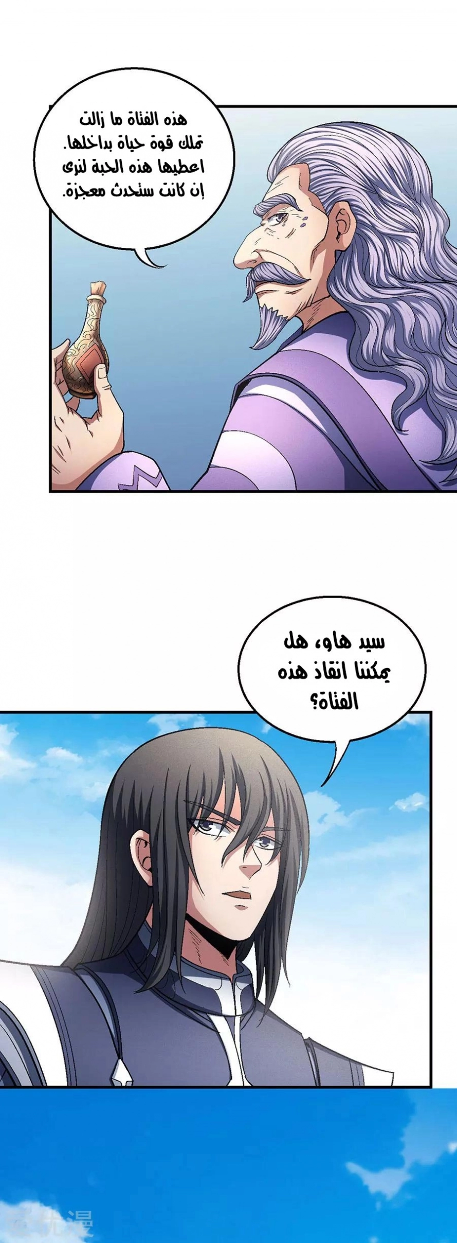 صفحة 58 — God Of Martial Arts الفصل 130