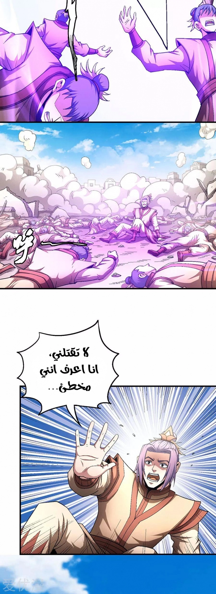 صفحة 36 — God Of Martial Arts الفصل 130