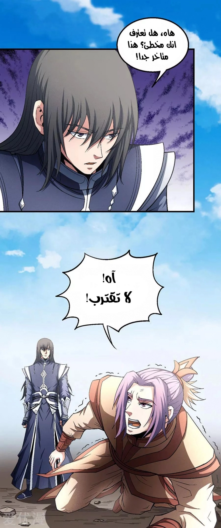 صفحة 37 — God Of Martial Arts الفصل 130