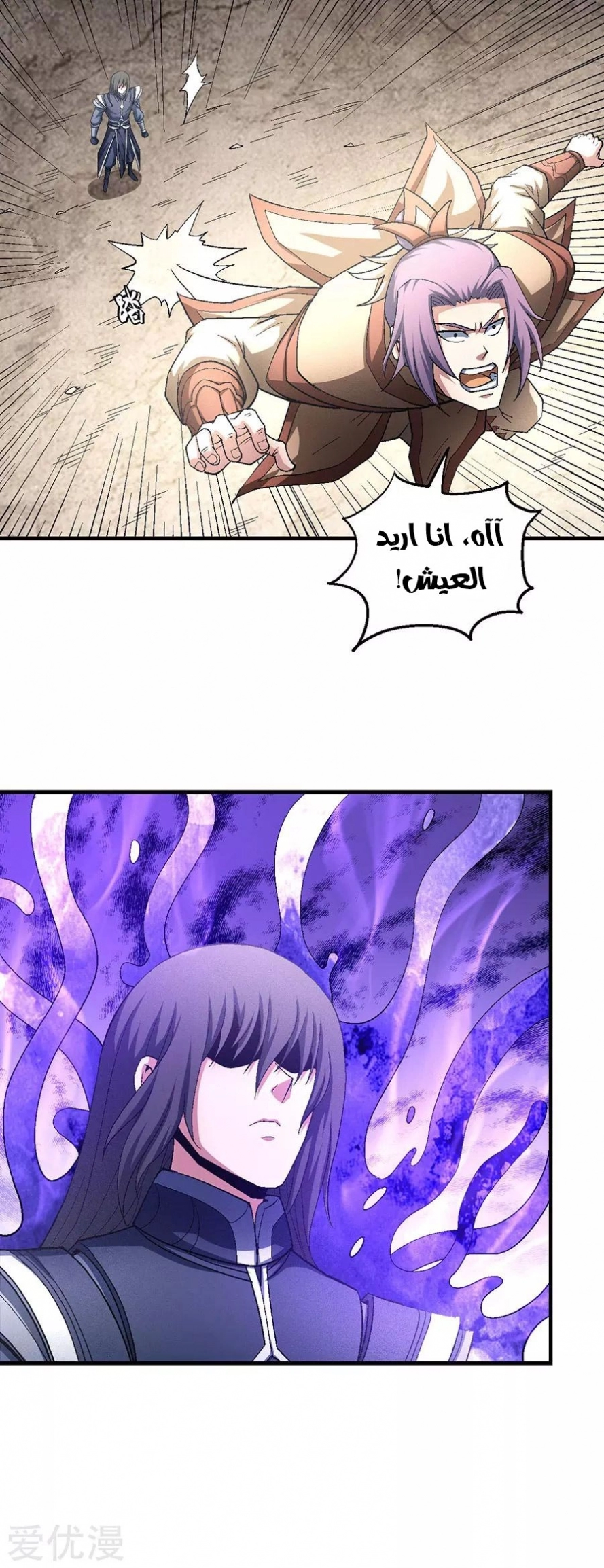 صفحة 38 — God Of Martial Arts الفصل 130