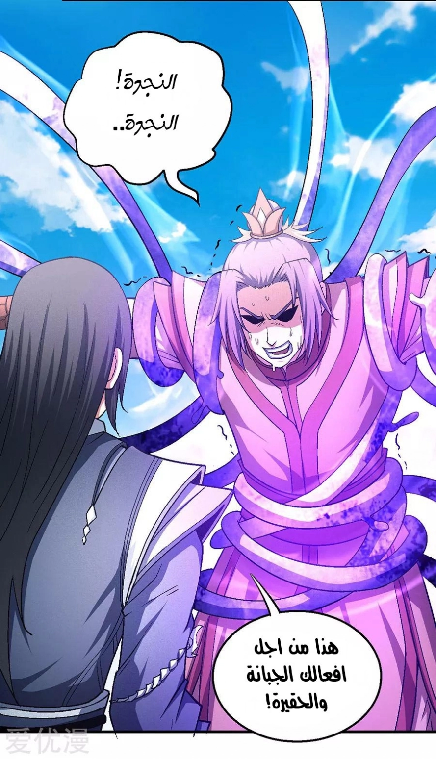 صفحة 43 — God Of Martial Arts الفصل 130