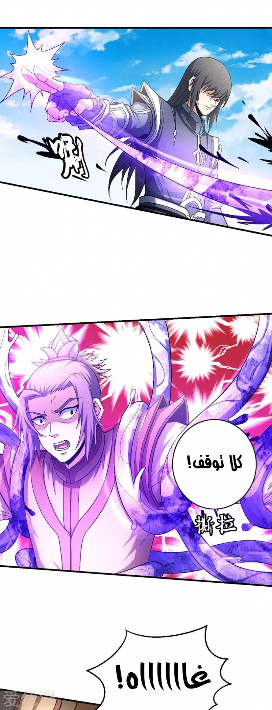 صفحة 44 — God Of Martial Arts الفصل 130