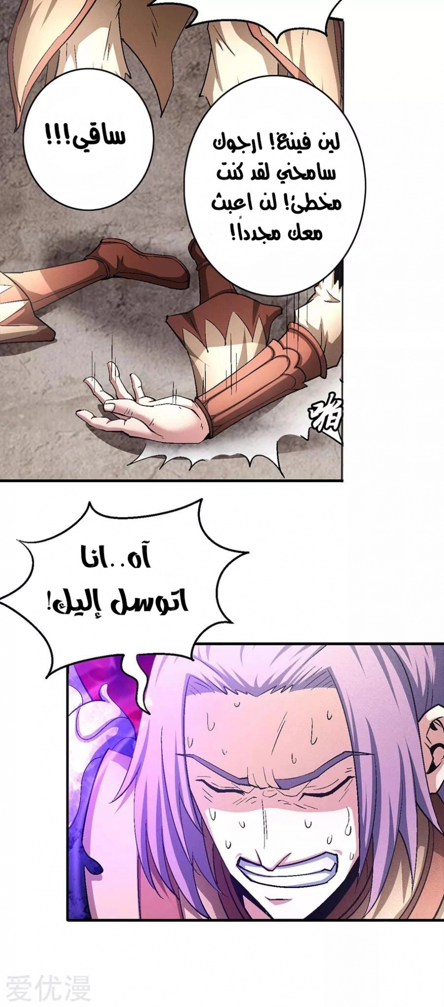 صفحة 45 — God Of Martial Arts الفصل 130