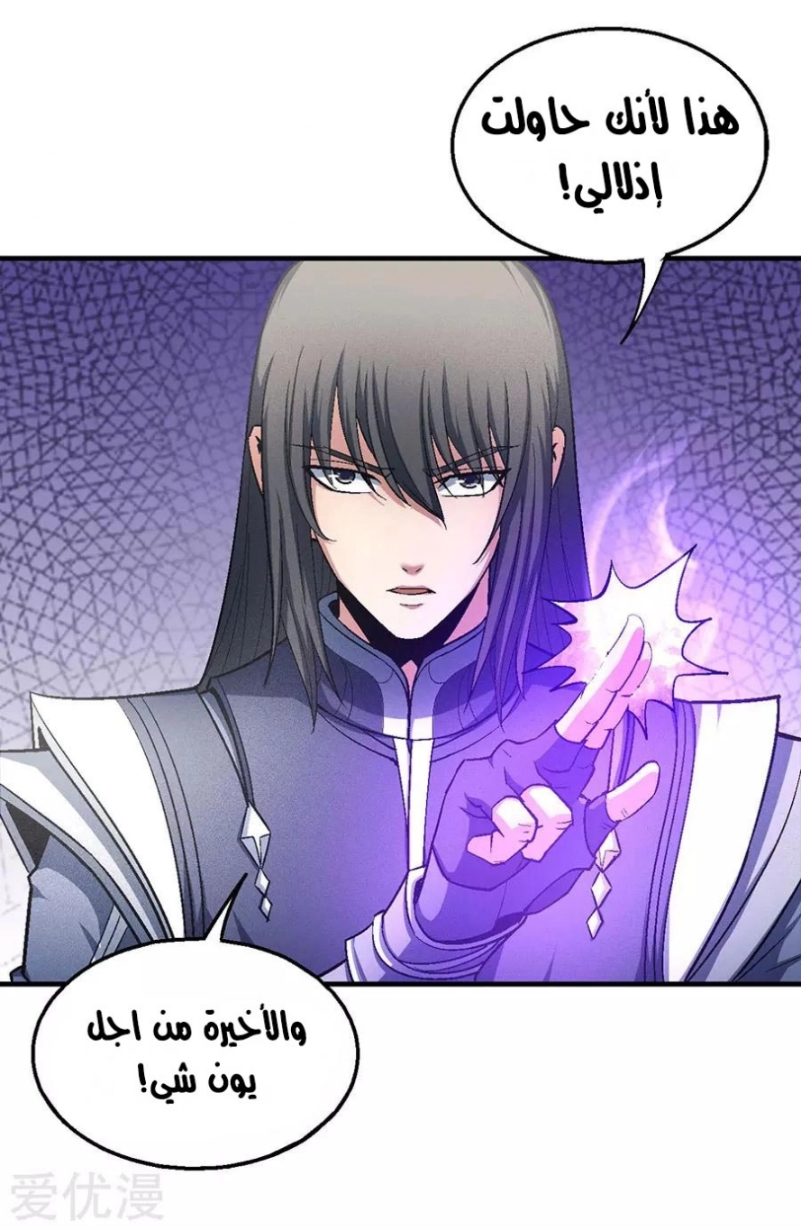 صفحة 46 — God Of Martial Arts الفصل 130