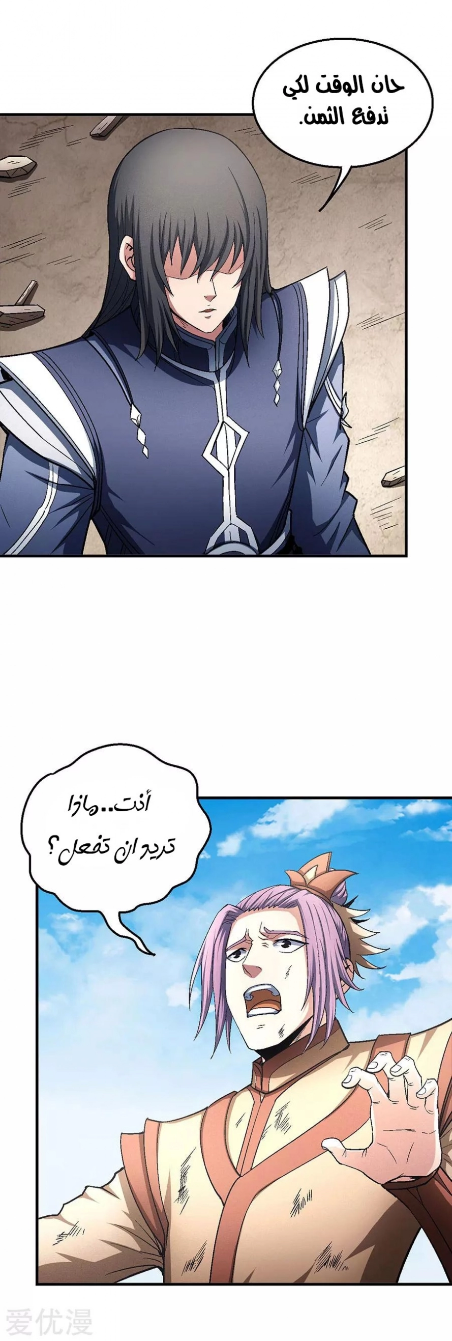 صفحة 29 — God Of Martial Arts الفصل 130