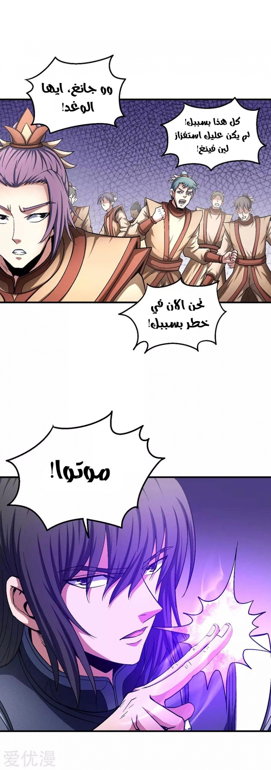 صفحة 30 — God Of Martial Arts الفصل 130