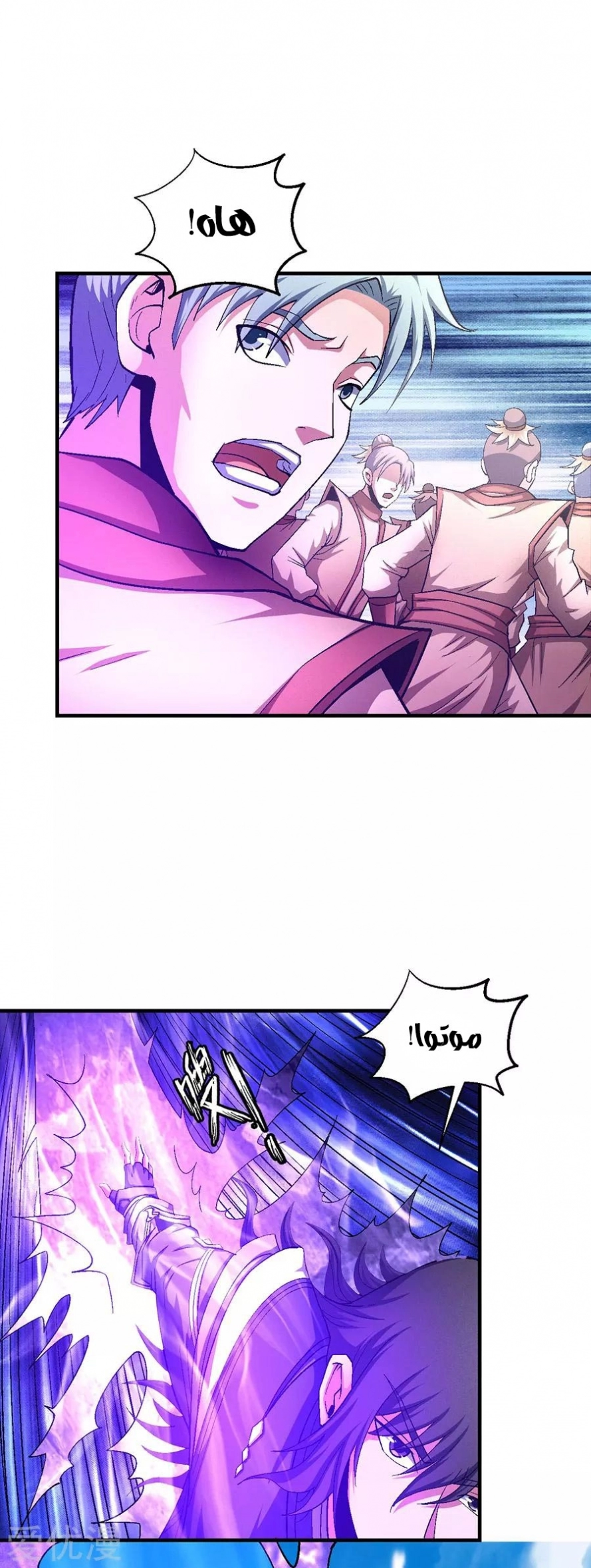 صفحة 34 — God Of Martial Arts الفصل 130