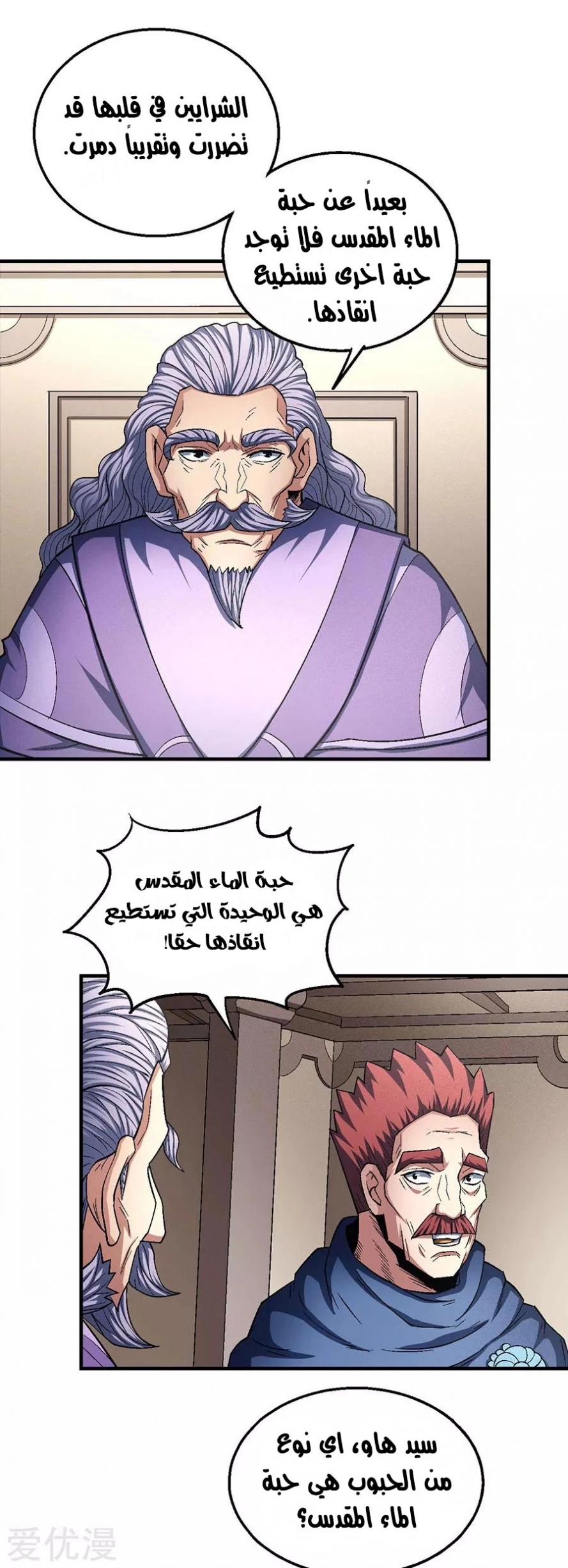 صفحة 11 — God Of Martial Arts الفصل 130