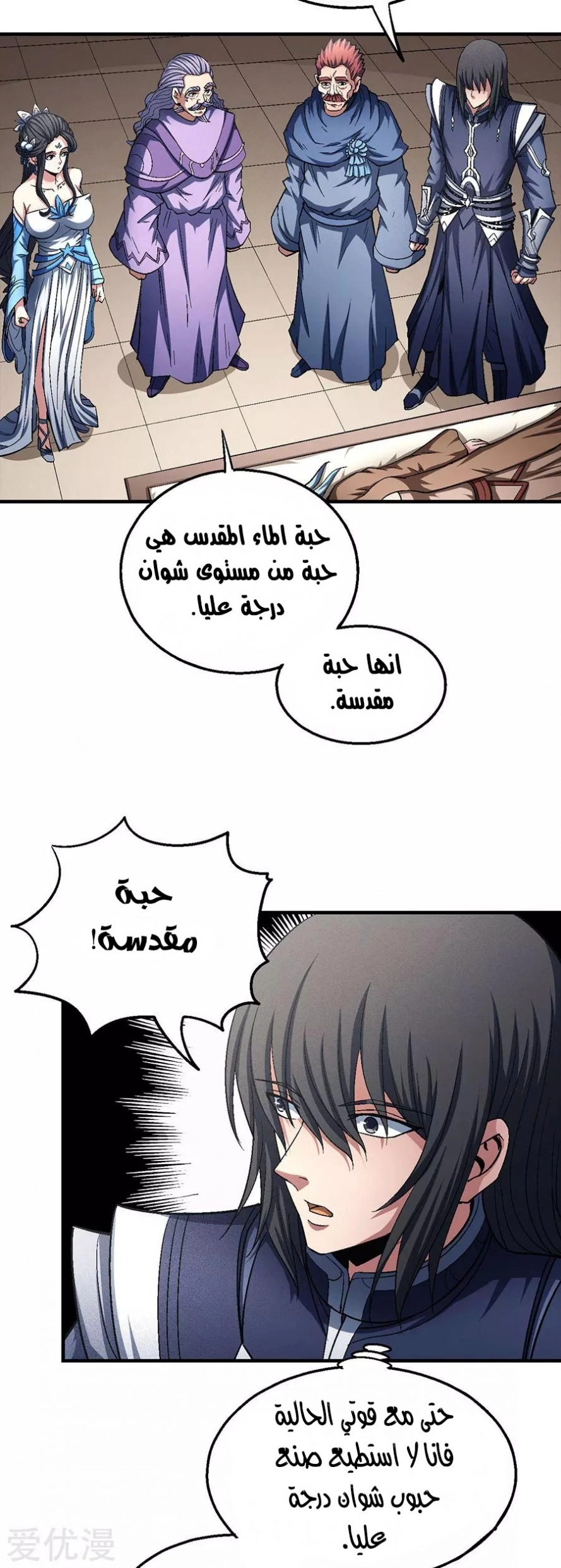 صفحة 12 — God Of Martial Arts الفصل 130