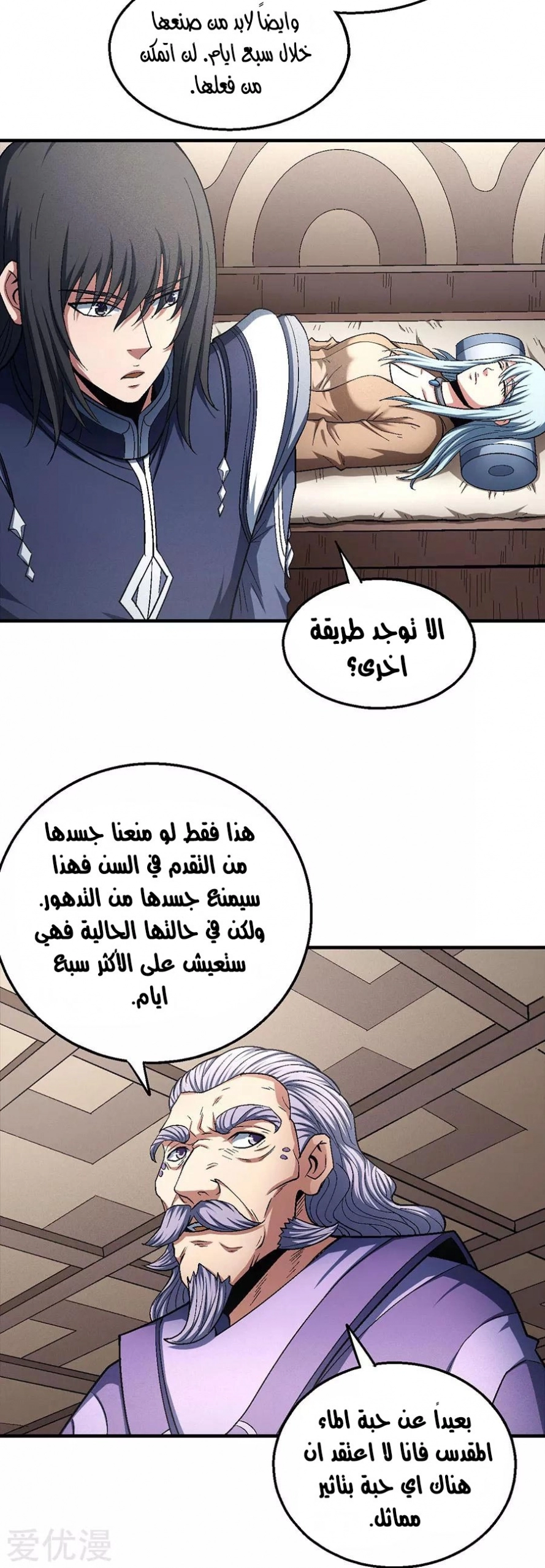 صفحة 13 — God Of Martial Arts الفصل 130