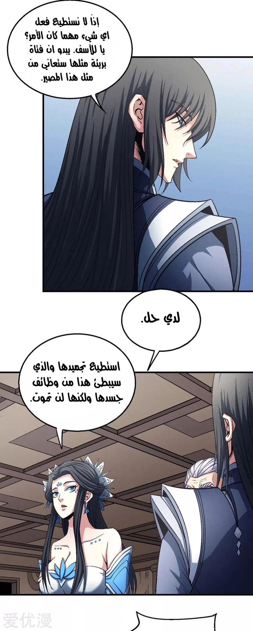 صفحة 14 — God Of Martial Arts الفصل 130