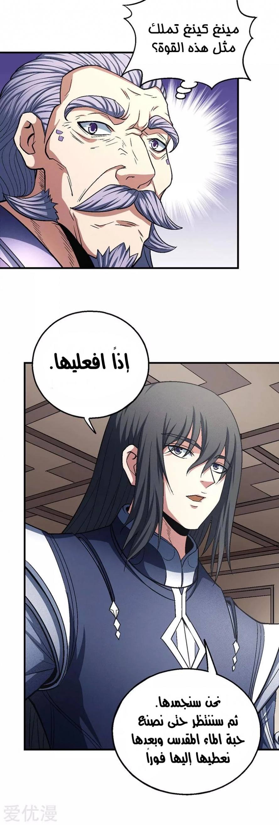 صفحة 15 — God Of Martial Arts الفصل 130