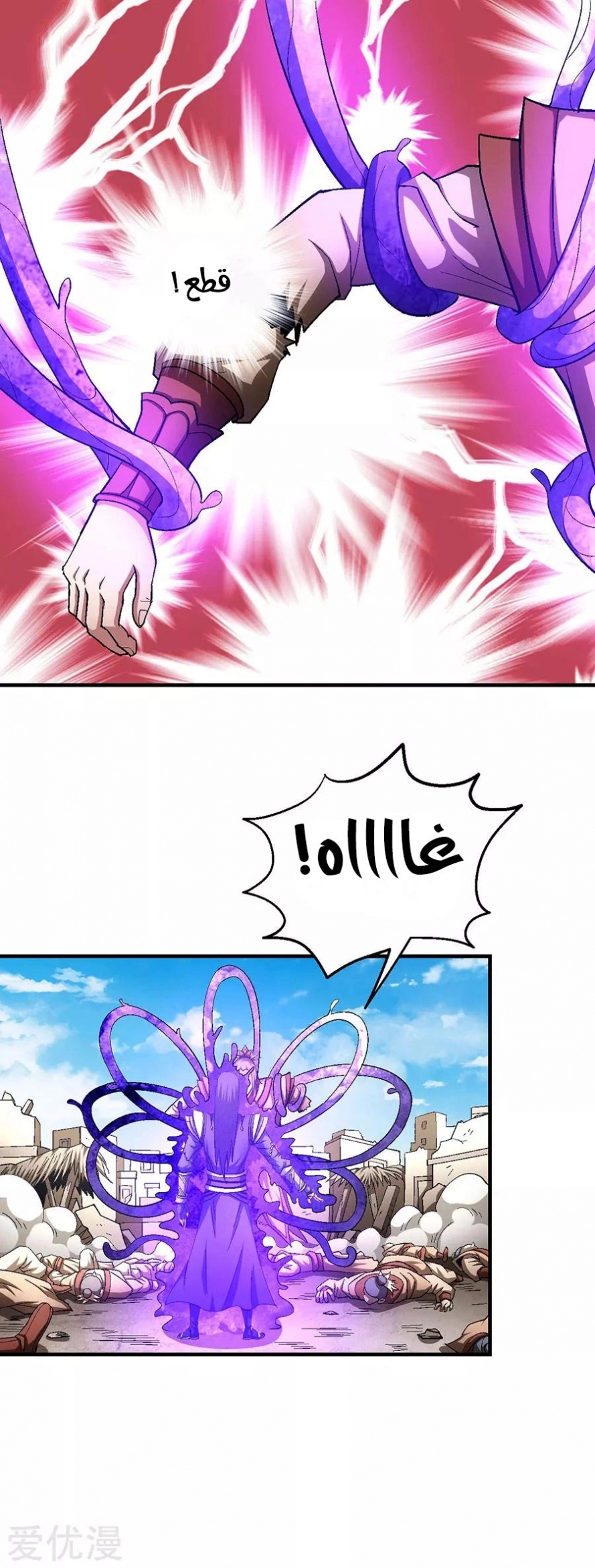 صفحة 3 — God Of Martial Arts الفصل 130