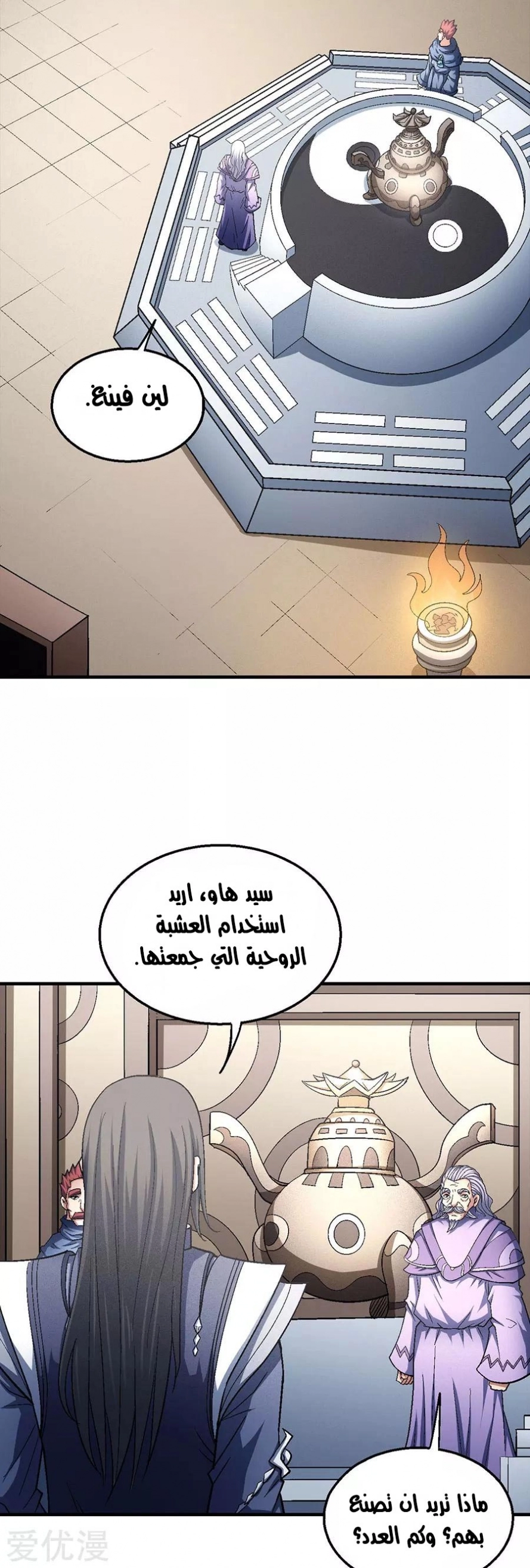 صفحة 21 — God Of Martial Arts الفصل 130