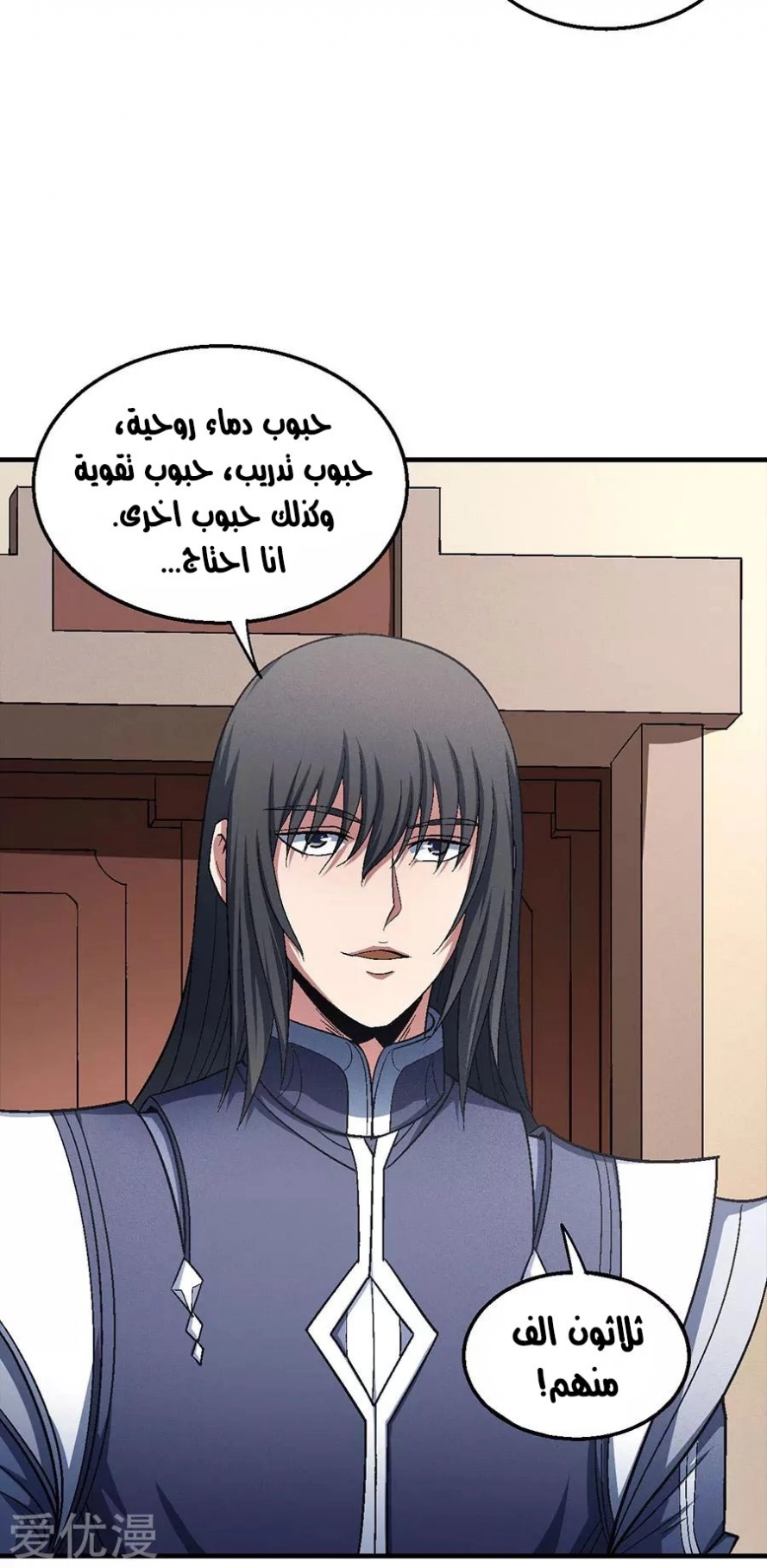 صفحة 22 — God Of Martial Arts الفصل 130