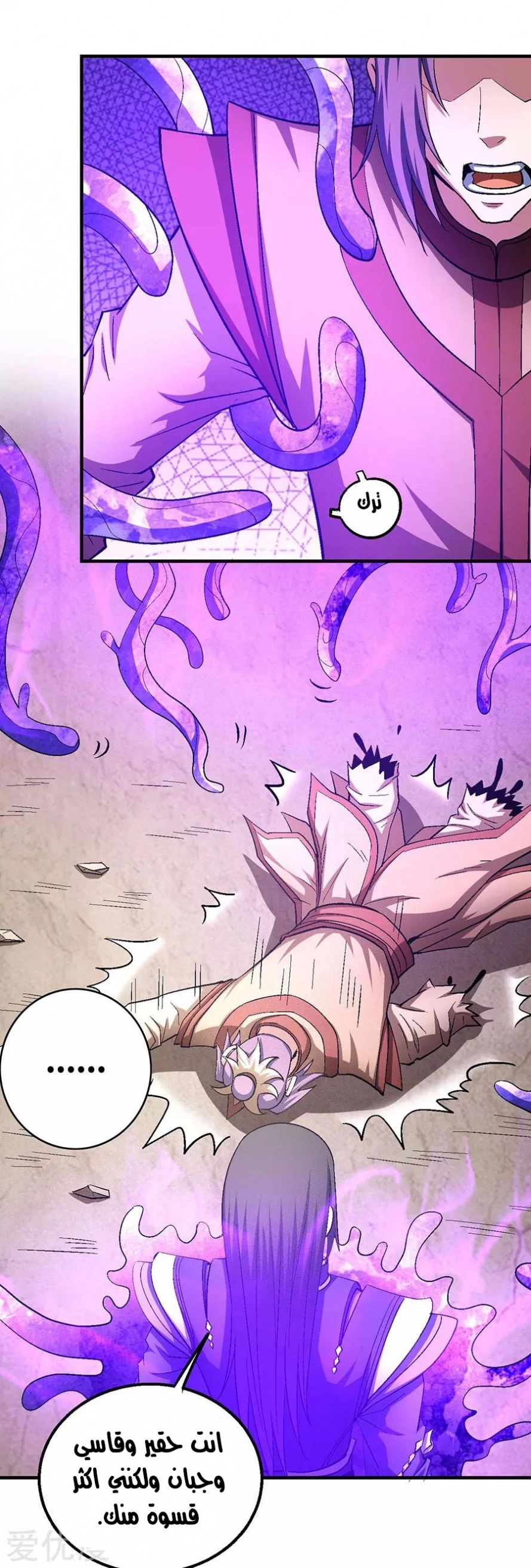 صفحة 4 — God Of Martial Arts الفصل 130