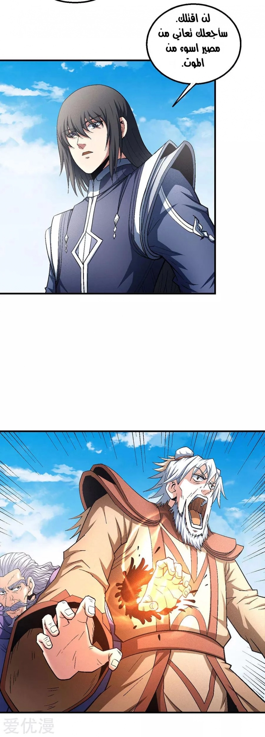 صفحة 5 — God Of Martial Arts الفصل 130