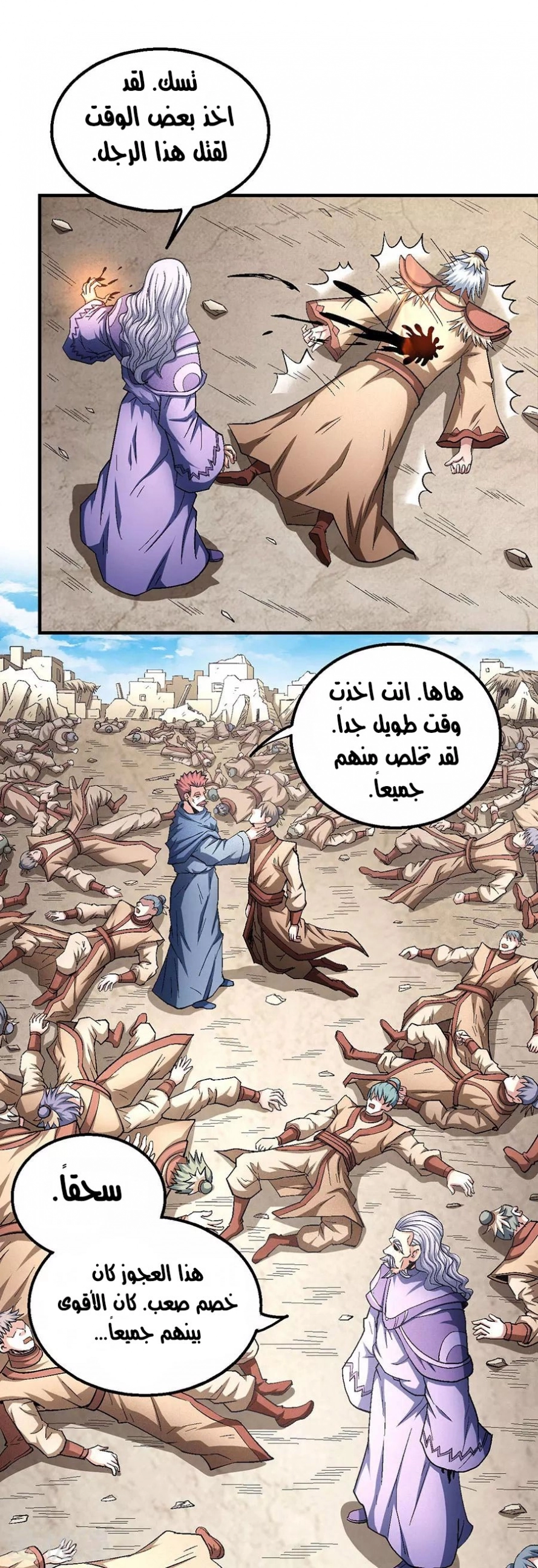 صفحة 6 — God Of Martial Arts الفصل 130