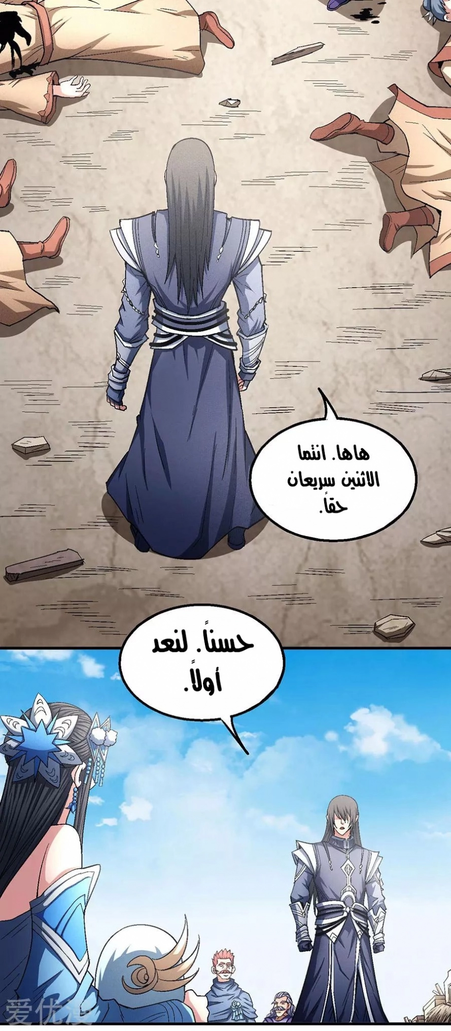 صفحة 7 — God Of Martial Arts الفصل 130