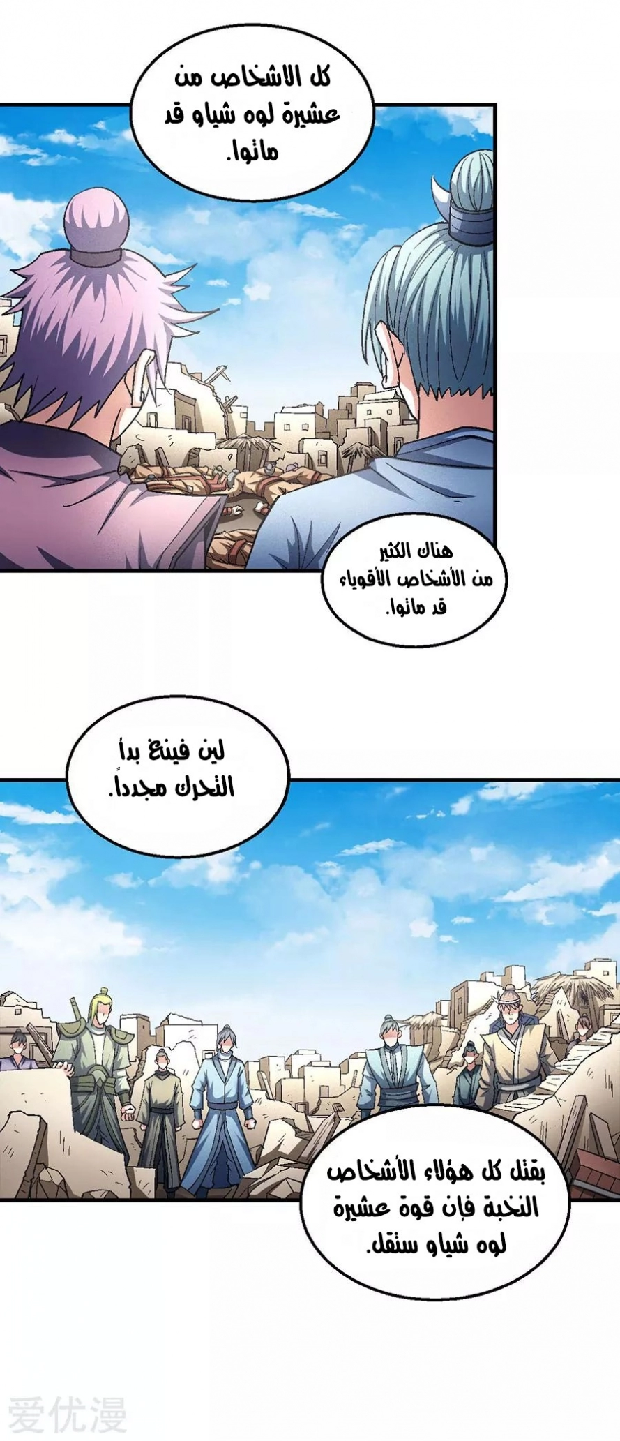 صفحة 9 — God Of Martial Arts الفصل 130