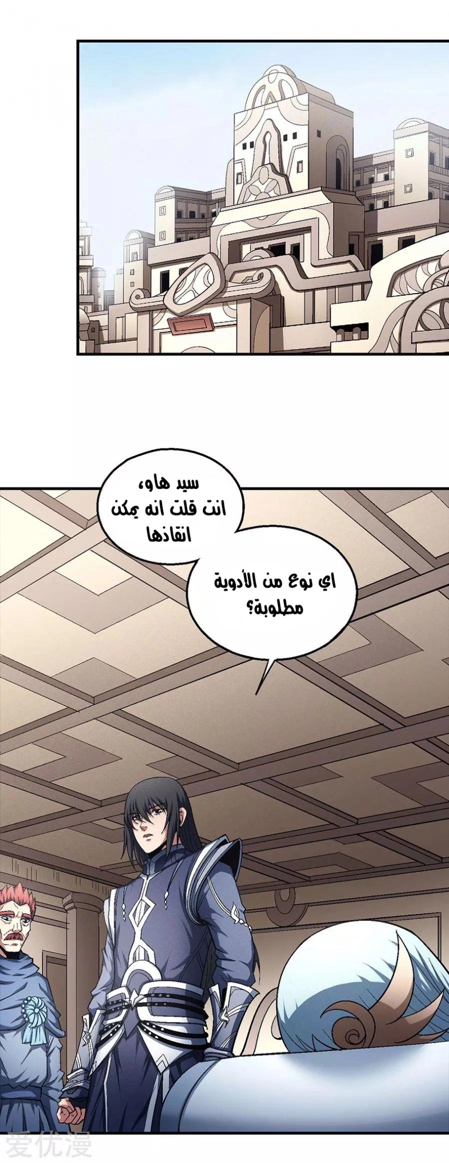 صفحة 10 — God Of Martial Arts الفصل 130