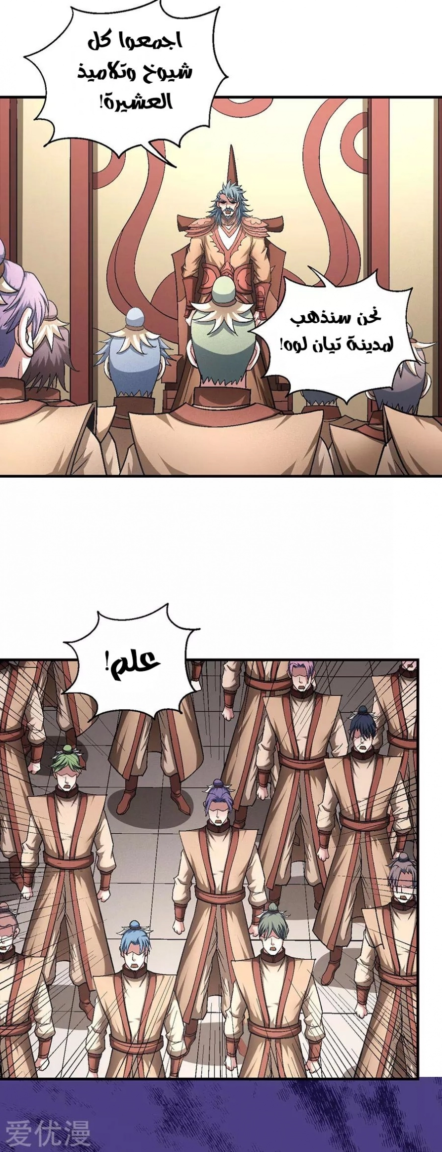 صفحة 60 — God Of Martial Arts الفصل 131