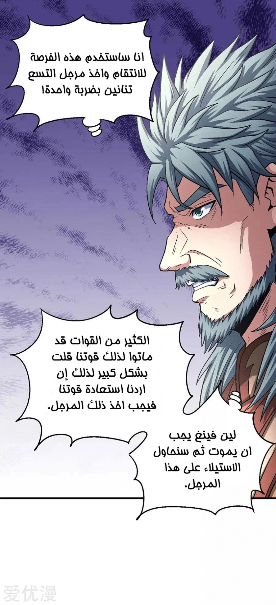 صفحة 61 — God Of Martial Arts الفصل 131