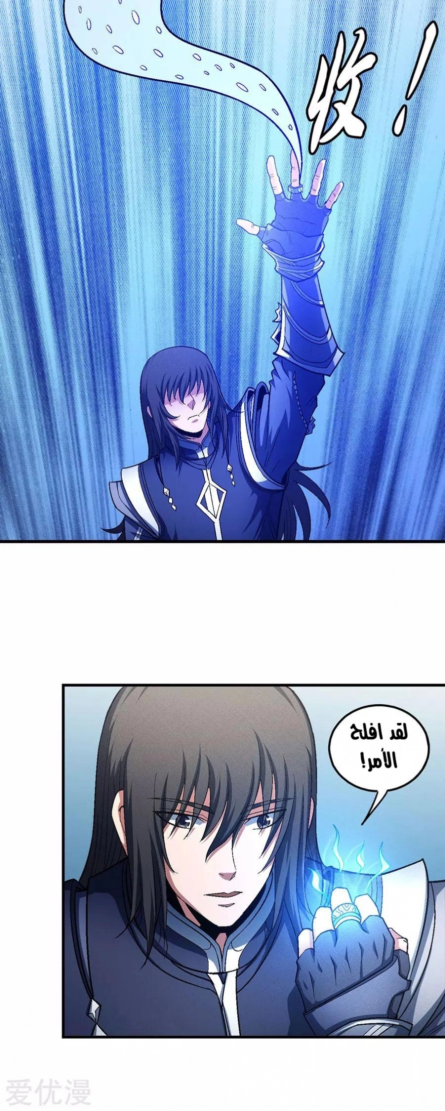 صفحة 66 — God Of Martial Arts الفصل 131