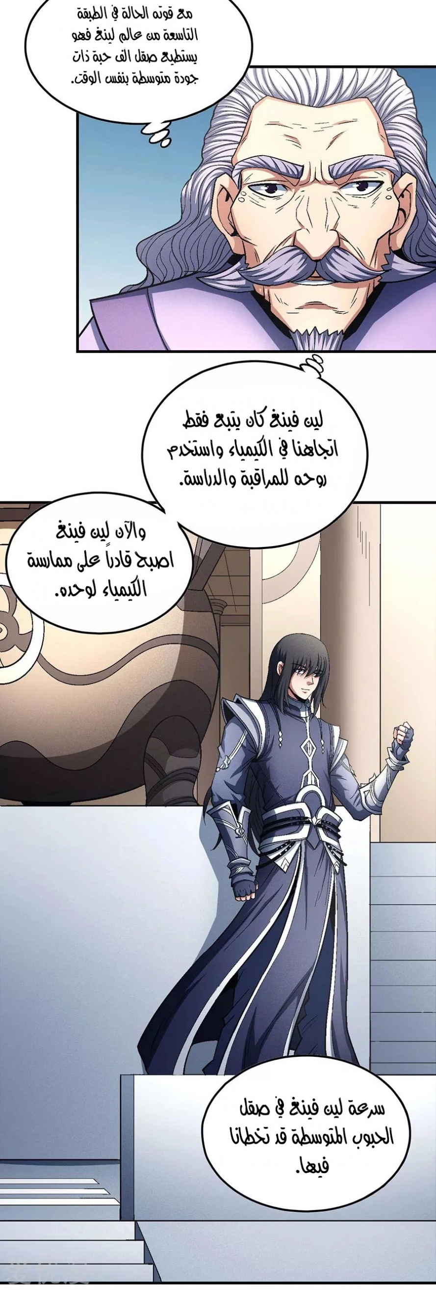 صفحة 68 — God Of Martial Arts الفصل 131