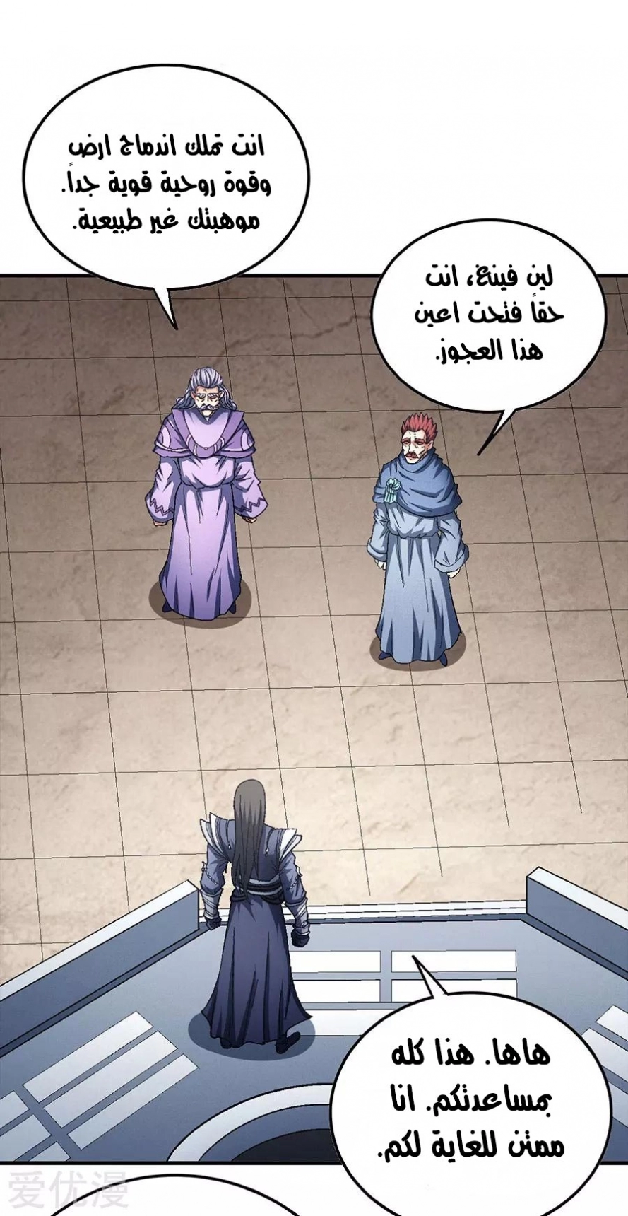 صفحة 69 — God Of Martial Arts الفصل 131