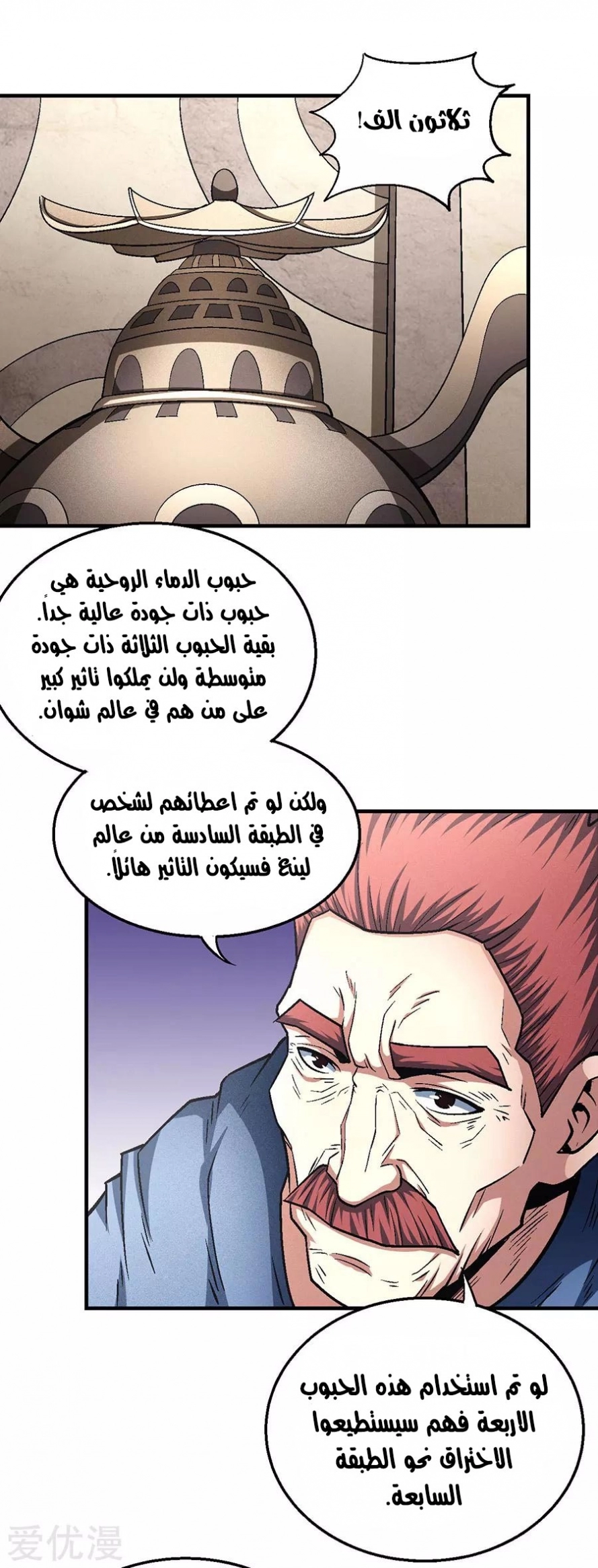 صفحة 52 — God Of Martial Arts الفصل 131