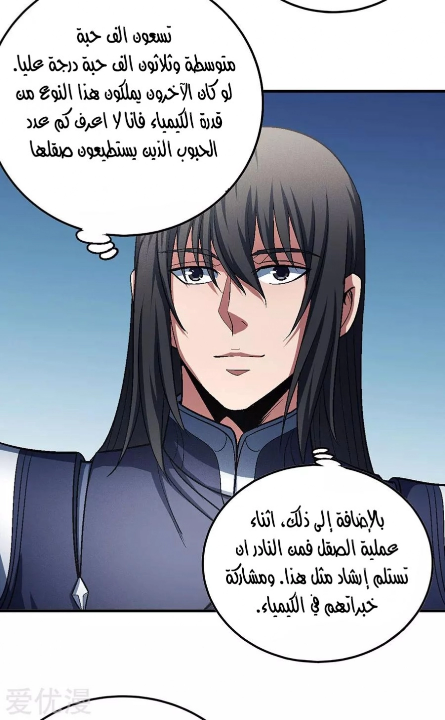 صفحة 70 — God Of Martial Arts الفصل 131