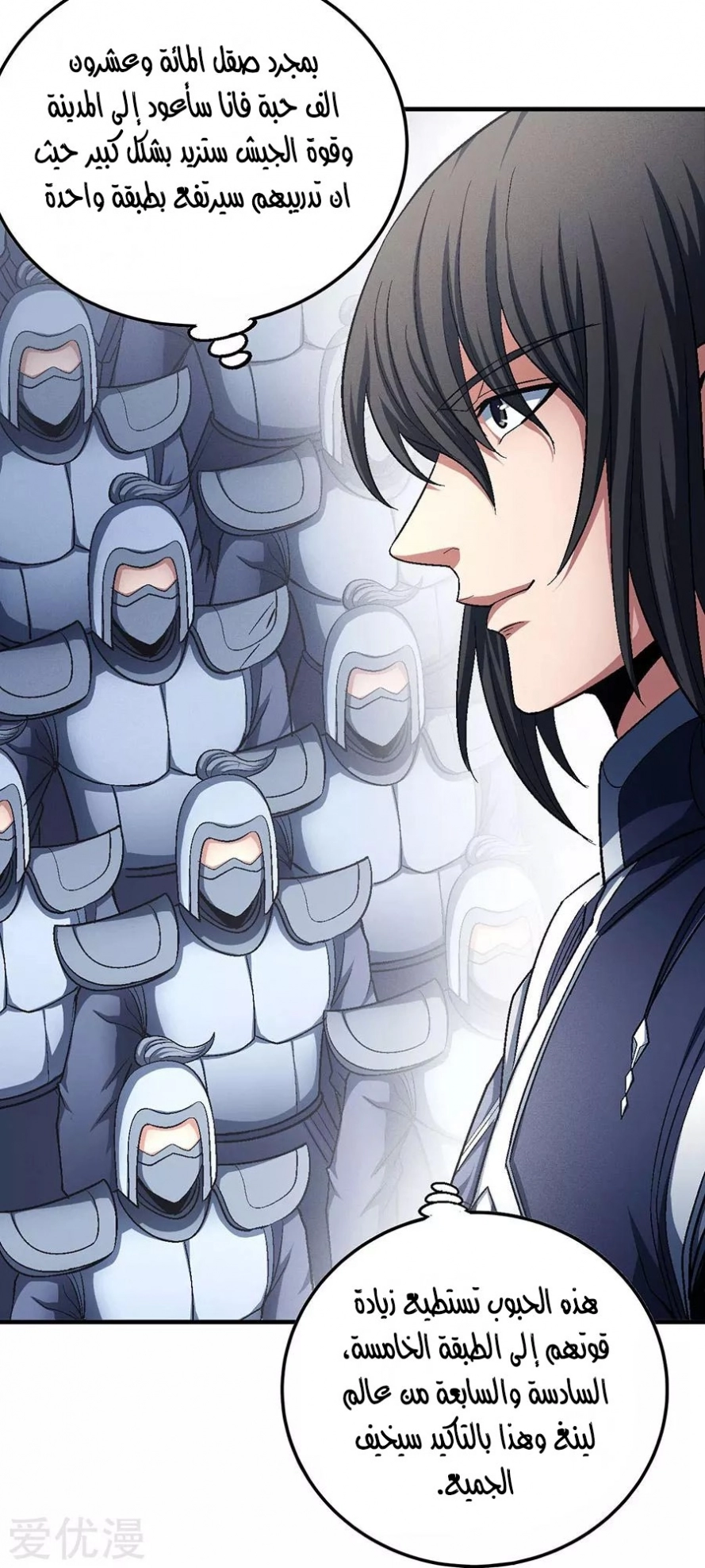 صفحة 71 — God Of Martial Arts الفصل 131