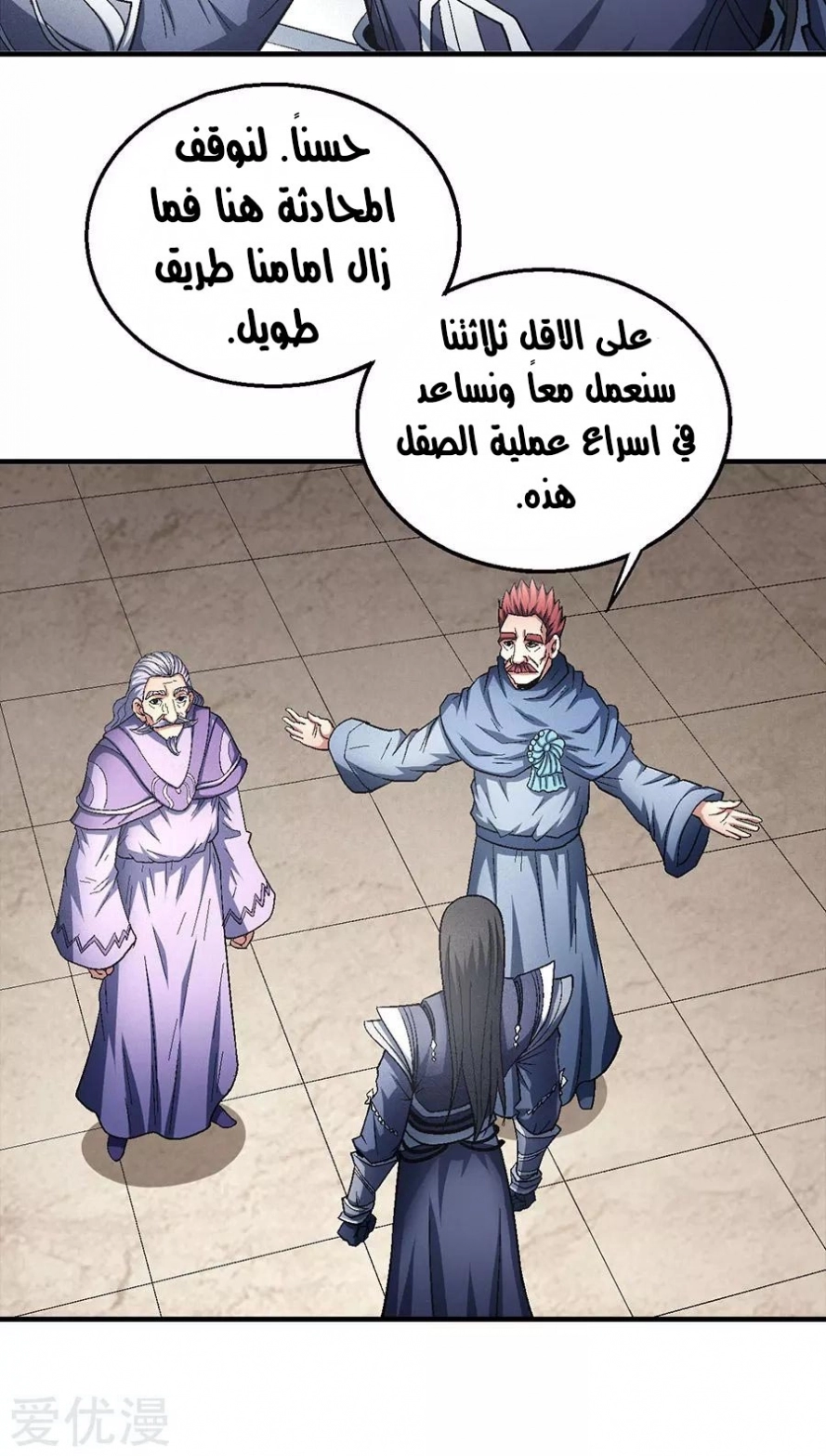 صفحة 73 — God Of Martial Arts الفصل 131