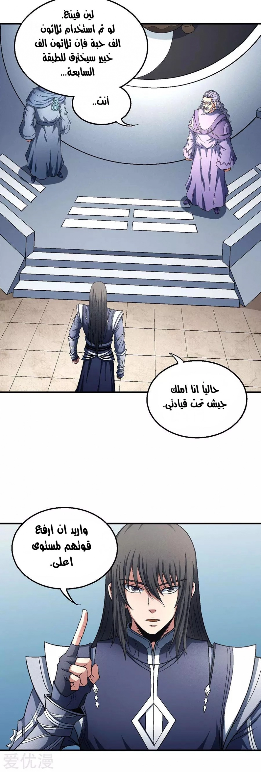 صفحة 53 — God Of Martial Arts الفصل 131