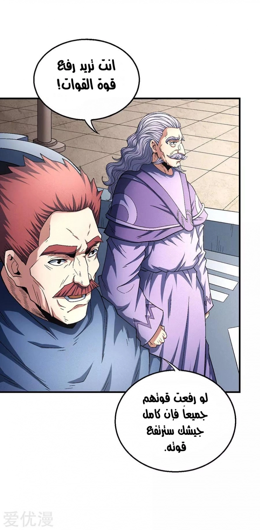 صفحة 54 — God Of Martial Arts الفصل 131