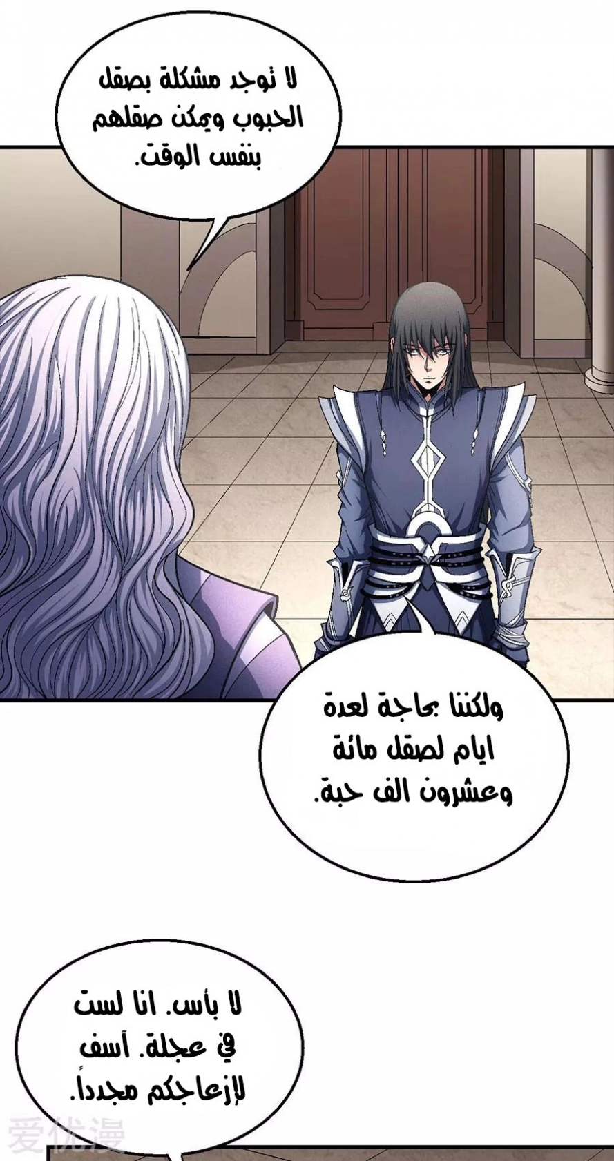 صفحة 55 — God Of Martial Arts الفصل 131