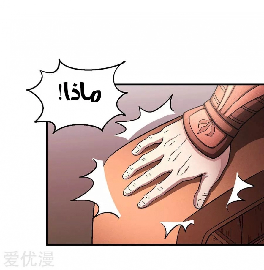 صفحة 58 — God Of Martial Arts الفصل 131