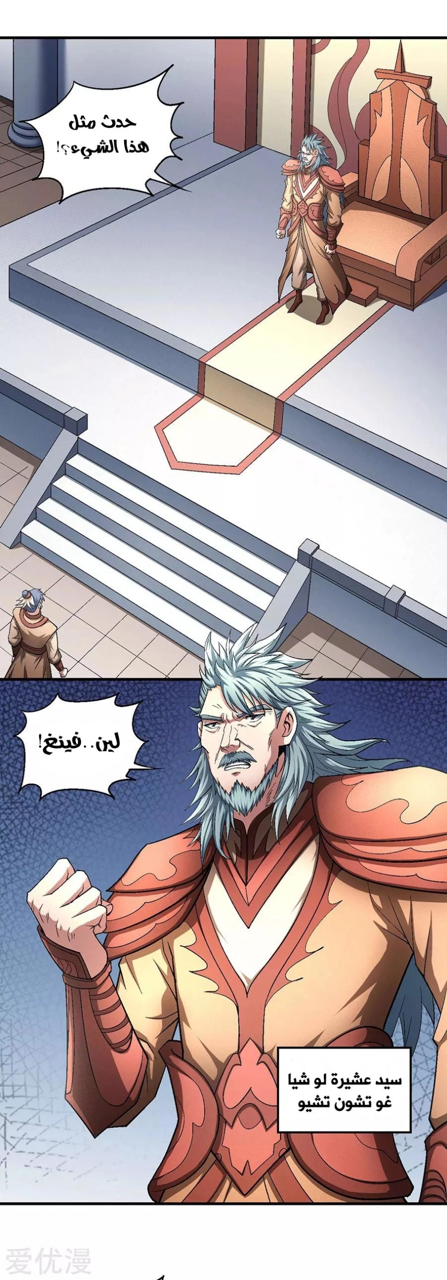 صفحة 59 — God Of Martial Arts الفصل 131