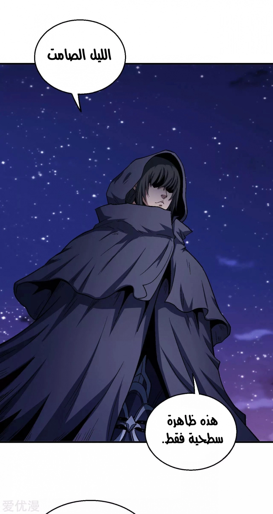 صفحة 36 — God Of Martial Arts الفصل 131