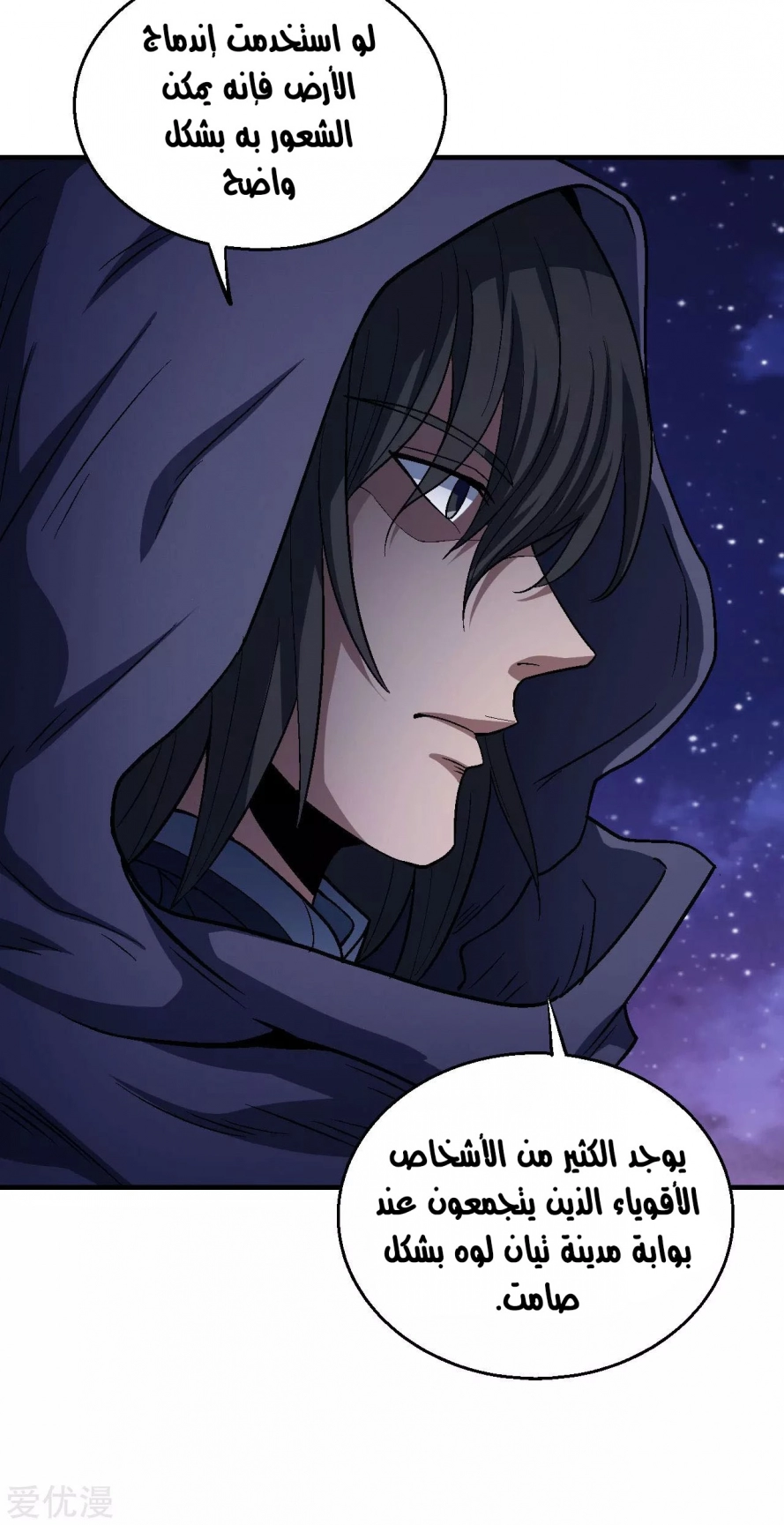 صفحة 37 — God Of Martial Arts الفصل 131