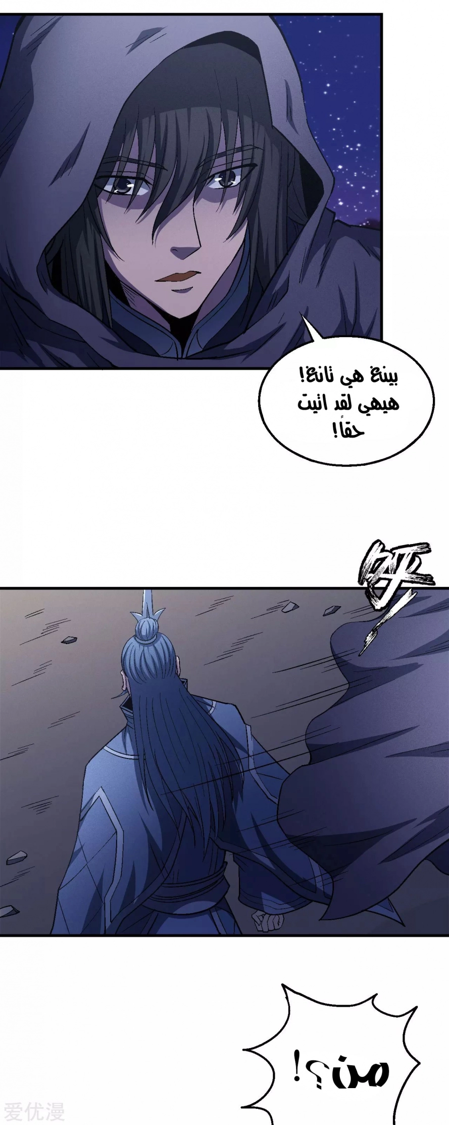 صفحة 41 — God Of Martial Arts الفصل 131